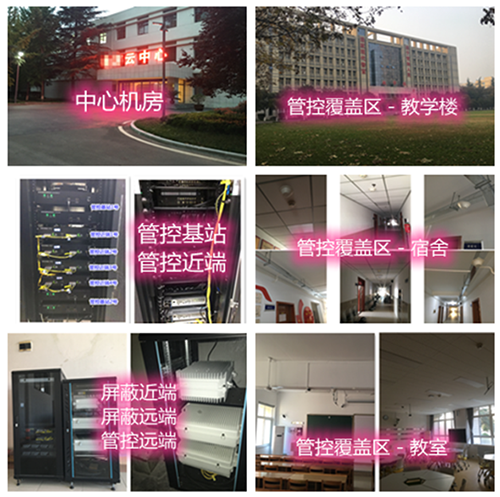 永平某军事院校管控案例（数字信令级）