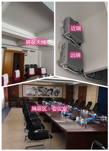 永平某机关单位会议室屏蔽案例（数字信令级）